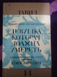 Отзыв на Девушка, которая должна умереть от Ethelyn Cruickshank DVM