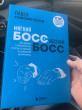 Отзыв на Мягкий босс — жесткий босс. Как говорить с подчиненными от Сагдат