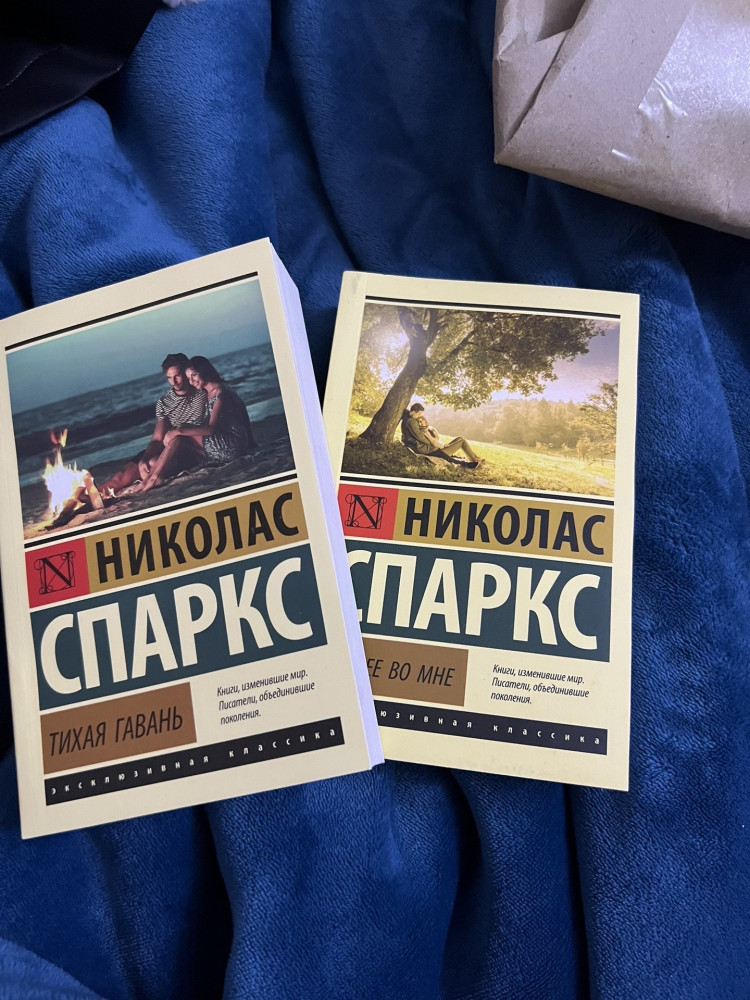 Лучшее во мне — Николас Спаркс