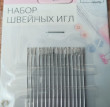 Отзыв на Набор игл швейных «Ассорти» от Марина