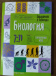 Отзыв на Биология. 7-11 классы. Справочник в таблицах. ФГОС от Laura