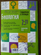 Отзыв на Биология. 7-11 классы. Справочник в таблицах. ФГОС от Laura