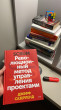Отзыв на Scrum. Революционный метод управления проектами от Elya Suarez