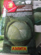 Отзыв на Семена. Капуста пекинская «Кудесница F1», 0,2 г от Маргарита