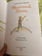 Отзыв на Маленький принц от Anara