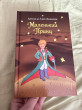 Отзыв на Маленький принц от Anara