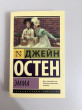 Отзыв на Эмма от Эльмира Нурлановна