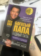 Отзыв на Богатый папа, бедный папа от аас
