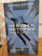 Отзыв на Человек, который умел летать от Айгерим