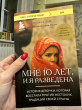Отзыв на Мне 10 лет, и я разведена от Аяулым