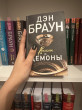 Отзыв на Ангелы и демоны от Амина
