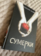 Отзыв на Сумерки от Маргарита