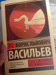 Отзыв на Не стреляйте в белых лебедей от Амина