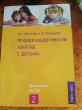 Отзыв на Нейропсихологические занятия с детьми. Часть 2 от Alua