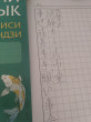 Отзыв на Японский язык. Тетрадь для записи иероглифов кандзи от Зере Кусаинова