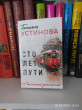 Отзыв на Сто лет пути от Charley Feest