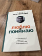 Отзыв на Люблю и понимаю. Как растить детей счастливыми (и не сойти с ума от беспокойства) от Зарина