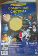 Отзыв на Настольная игра-ходилка «Солнечная система» от Наталья Викторовна