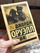 Отзыв на 1984 от arai