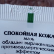 Отзыв на Мазь «Спокойная кожа» против воспалений и зуда от Данияр