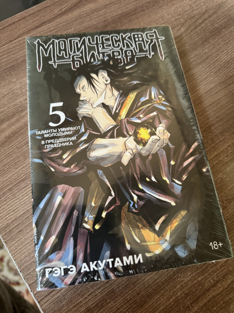 Магическая битва. Книга 5. Таланты умирают молодыми. В преддверии ...