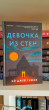 Отзыв на Девочка из стен от М.К