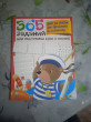Отзыв на 365 заданий для подготовки руки к письму. Шаг за шагом: от простого к сложному от Любовь Леонидовна