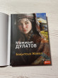 Отзыв на Бақытсыз Жамал от Нурай