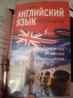 Отзыв на Английский язык без репетитора. Самоучитель английского языка от Катя