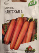 Отзыв на Семена. Морковь «Нантская 4», 2 г от Юлия