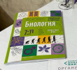 Отзыв на Биология. 7-11 классы. Справочник в таблицах. ФГОС от Диля