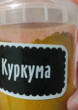 Отзыв на Куркума молотая от Jevon Effertz