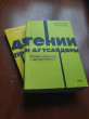 Отзыв на Гении и аутсайдеры. Почему одним все, а другим ничего? от Айдина