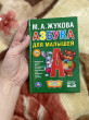 Отзыв на Азбука для малышей от Fred Swift MD