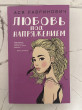 Отзыв на Любовь под напряжением от Balym