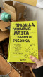 Отзыв на Правила развития мозга вашего ребенка от Мадина