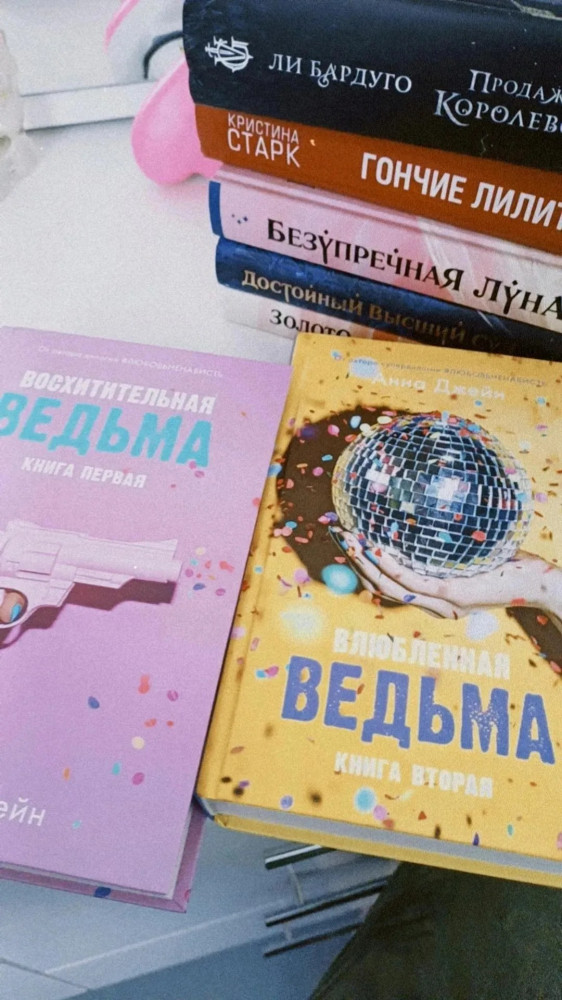 Влюбленная ведьма. Книга 2 — Анна Джейн