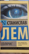 Отзыв на Солярис от Зарина