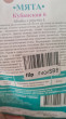 Отзыв на Семена. Мята перечная «Кубанская 6», 0,05 г от Ирина