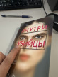 Отзыв на Внутри убийцы от Аида