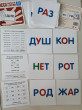 Отзыв на Карточки в лапочке. Касса закрытых слогов. 33 карточки с заданием на обороте от Анна 