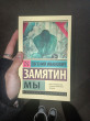 Отзыв на Мы от Мадина