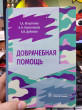 Отзыв на Доврачебная помощь от Дмитрий