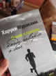 Отзыв на О чем я говорю, когда говорю о беге от Сезім Меңдібаева