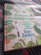 Отзыв на Девушка из лаборатории. История о деревьях, науке и любви от виктория
