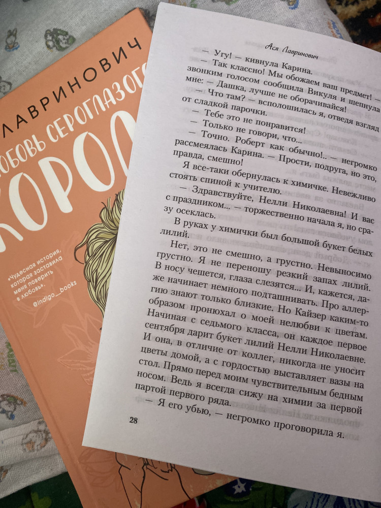 Нелюбовь сероглазого короля — Ася Лавринович