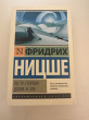 Отзыв на По ту сторону добра и зла от Адлет