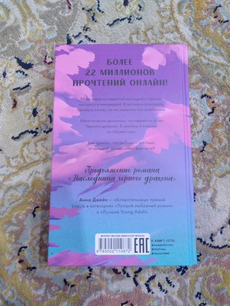 Тайна черного дракона — Анна Джейн