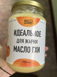 Отзыв на Масло топленое «Гхи» от Кристина
