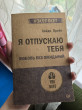 Отзыв на Я отпускаю тебя. Любовь без ожиданий от Алина